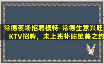 中山夜场招聘